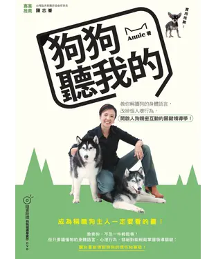 書封 狗狗聽我的